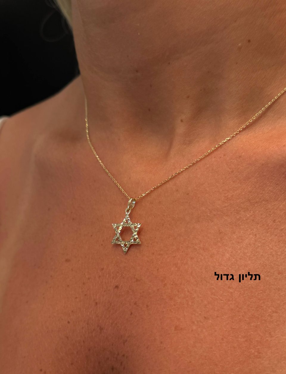שרשרת ותליון מגן דוד חריטות לייזר - גדול